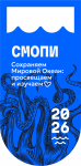 СМОПИ-2026